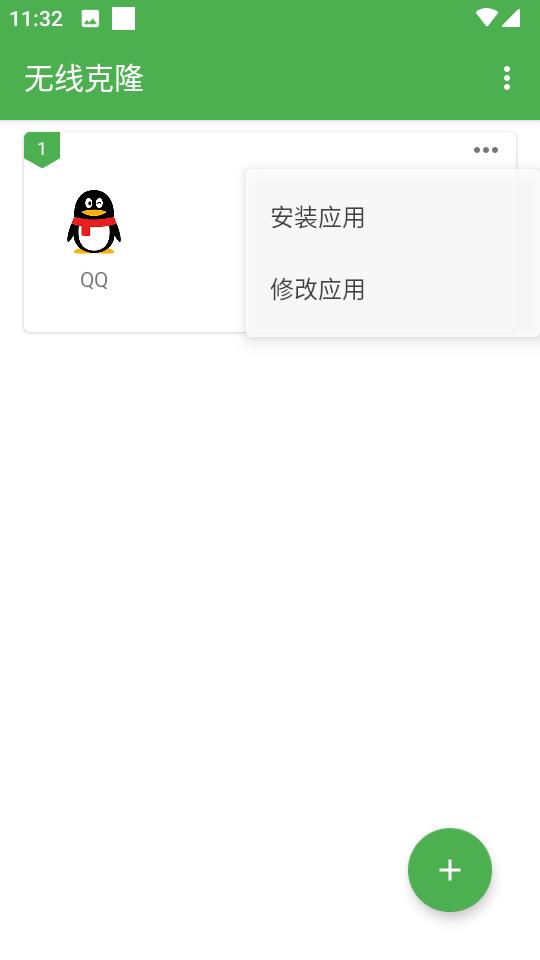 无线克隆软件v2.0 免费版 v6.2.2