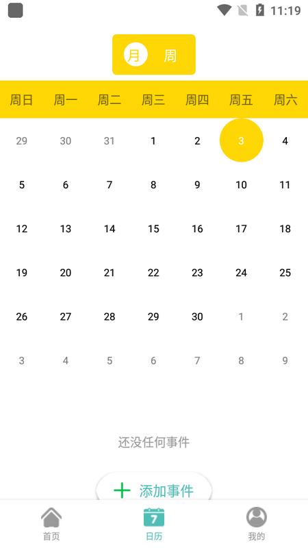 学习计划表软件官方版v1.0.2官方版 v6.0.2
