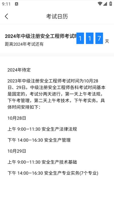 安全工程师考试宝典app