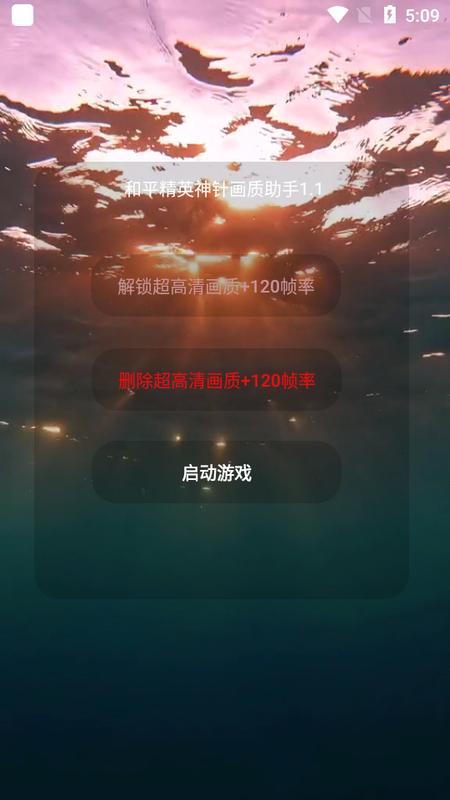 神针画质助手最新版v1.1 手机版 v4.0.2
