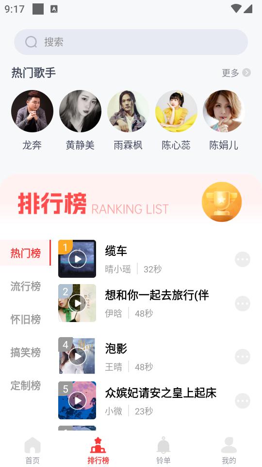 全网免费铃声app会员版1.0.0 手机完整版 v4.3.2