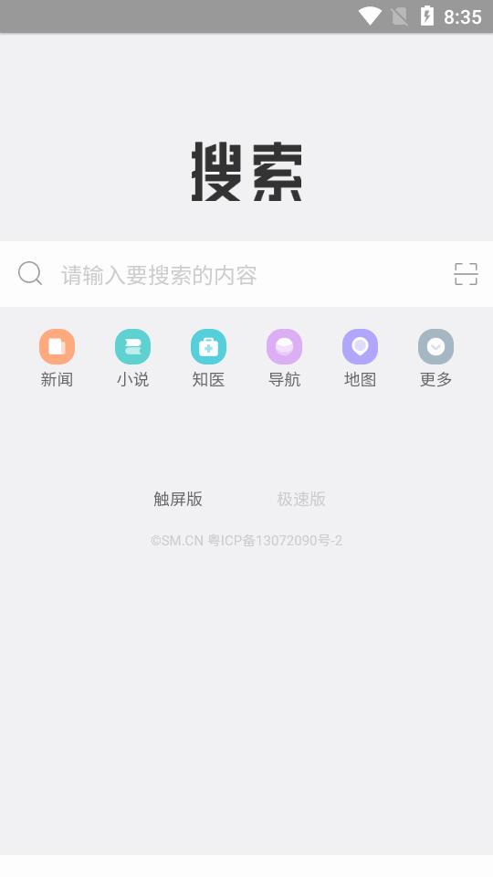 摆渡搜索引擎软件Baidu-0.7.1安卓免费版 v3.5.2