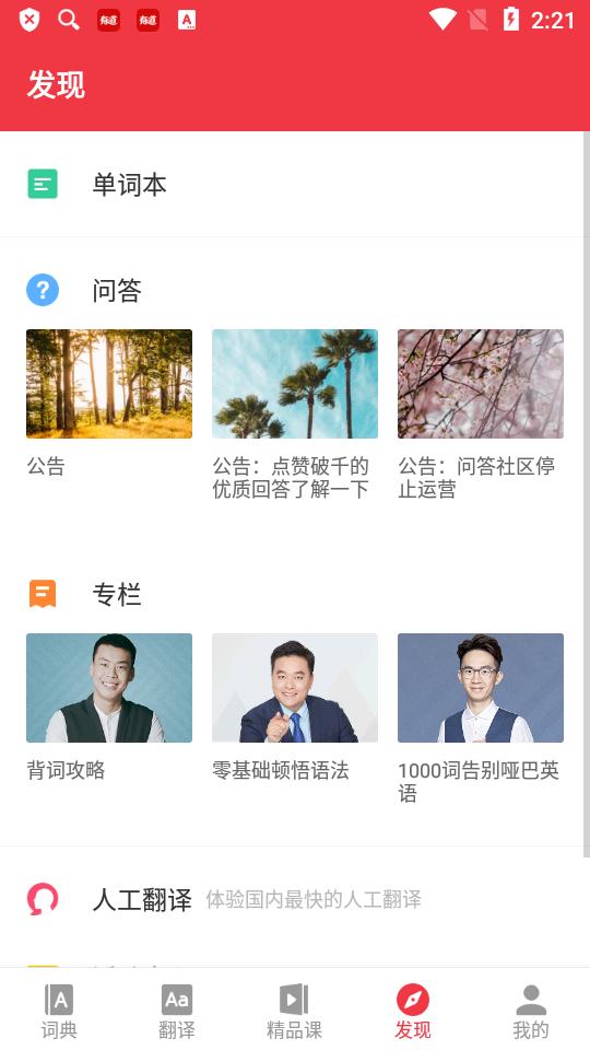 网易有道词典app高级版10.2.8vip会员免登录版 v3.3.2