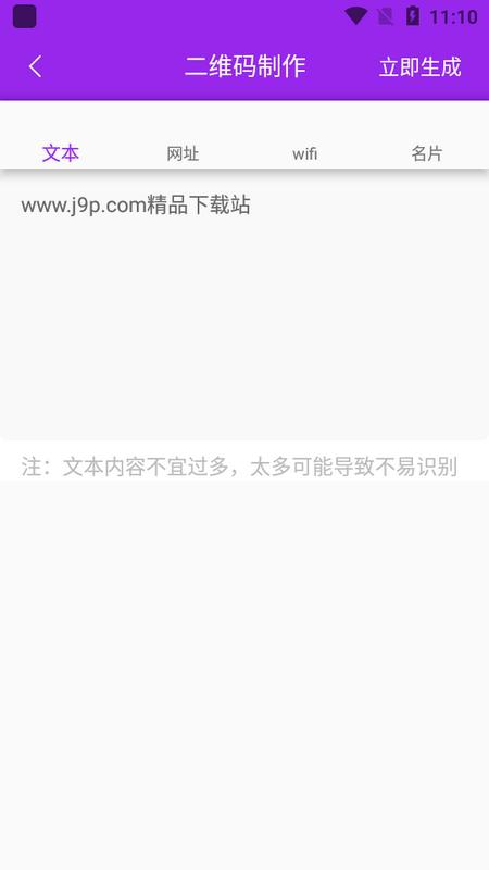二维码私人订制app最新版v2.0.6 免费版 v5.2.4