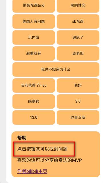 小明剑魔语音包问题盒app最新版