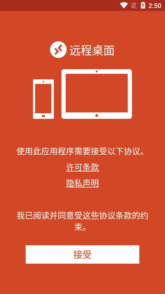 寒尘远程桌面app(Remote Desktop 8)v8.1.75.406 安卓汉化版 v5.2.3