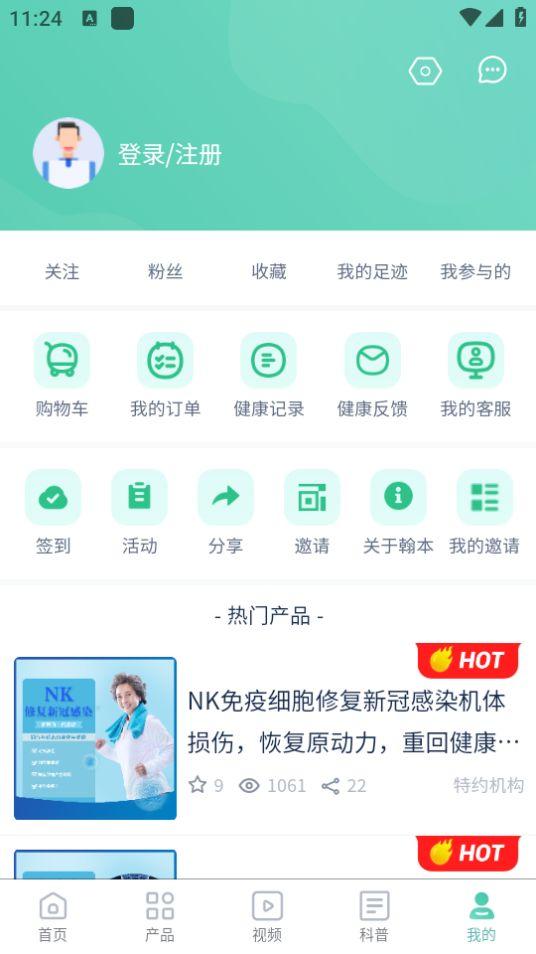 翰本细胞健康技术服务平台app官方版1.0最新版 v5.3.1
