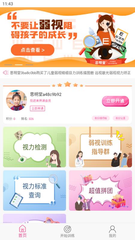 弱视训练系统手机端