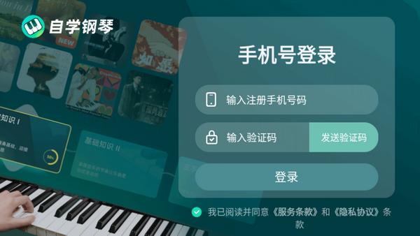 自学钢琴app官方版 自学钢琴app官方版