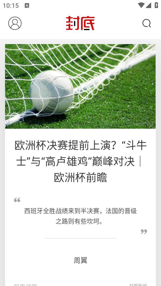 封底新闻客户端1.2.11 安卓版 v6.3.3
