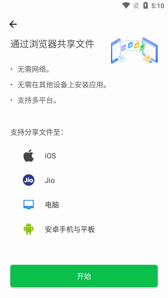 文件传输大师app免费版(InShare pro)v2.1.0.2 安卓专业版 v6.1.4