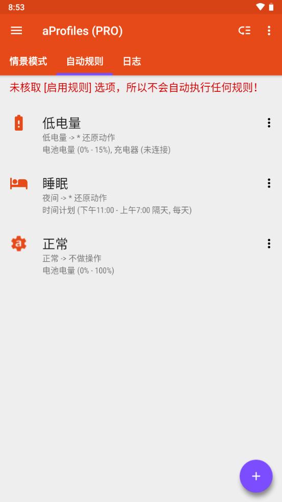 手机自动化任务软件(aProfiles pro)v3.61 中文专业版 v3.4.2