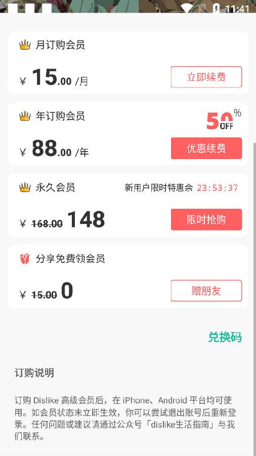 Dislike会员解锁版 Dislike会员解锁版