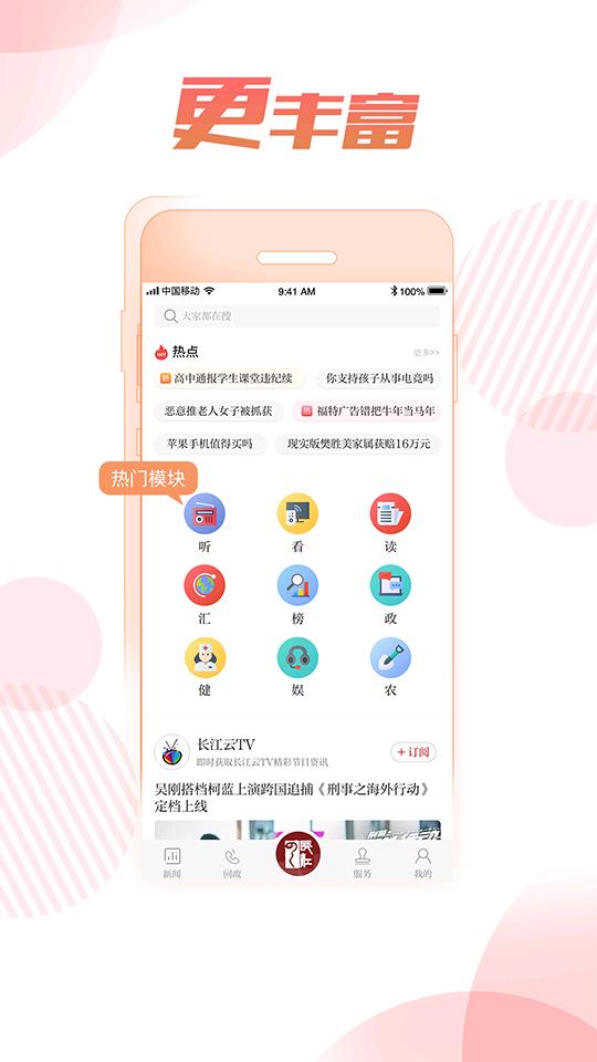 湖北经视直播app(长江云)官方版v3.00.00.33最新版 v5.1.4