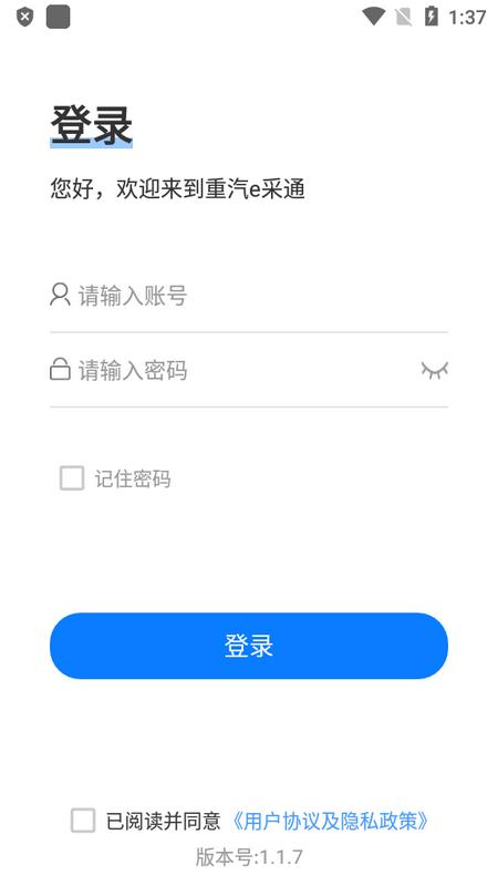 重汽e采通官方版v1.1.7 安卓版 v6.4.2
