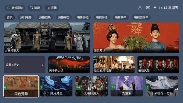 嘉禾影院TV电视版v6.0.0 免费版 v3.2.1
