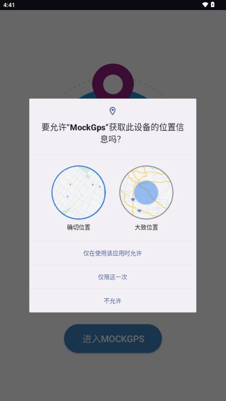 MockGps最新版本2025