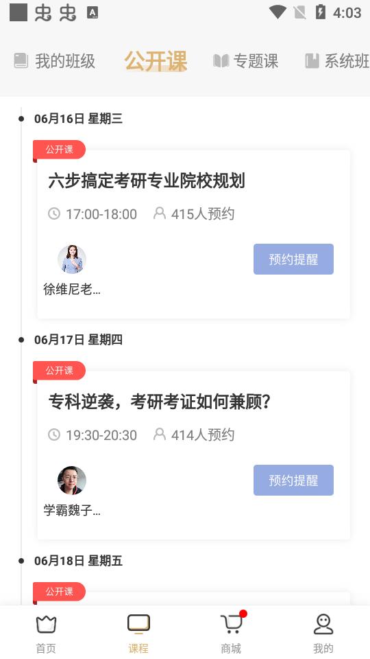 MBA随身学联考软件1.2.7 官方版 v3.3.2