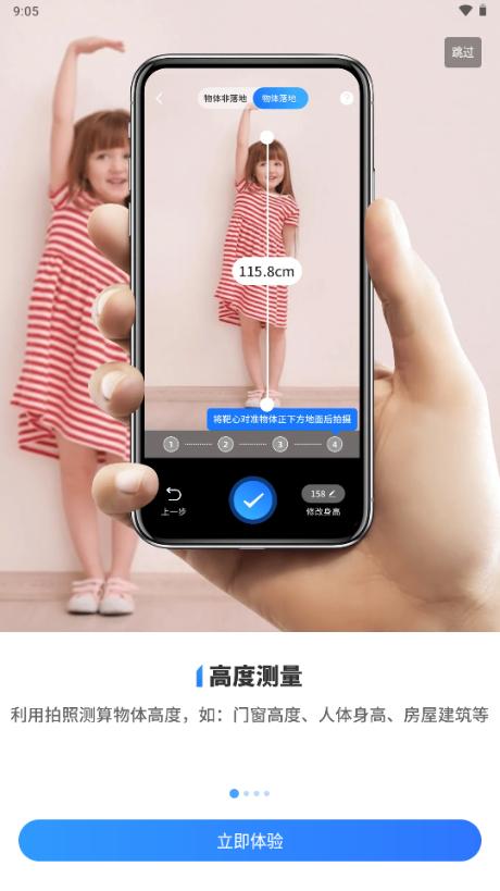 测距测量仪解锁会员免费版v2.5.70 安卓版 v5.3.2