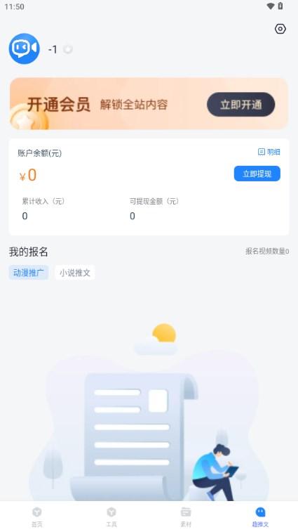 趣推文软件手机版