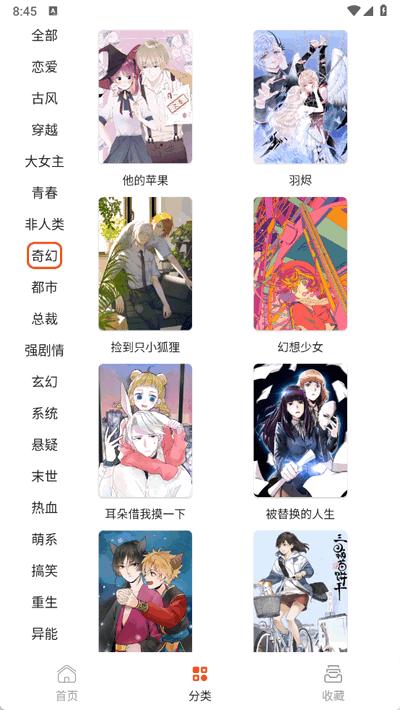 SK漫画大全app1.0 安卓版 v6.4.1