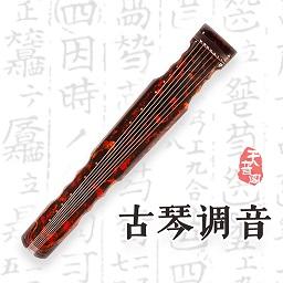 古琴调音app4.4.0 安卓版