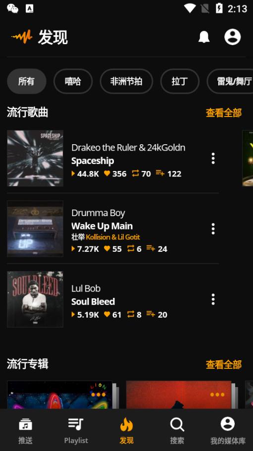 Audiomack全球音乐下载器v7.1.3 中文版 v5.0.4