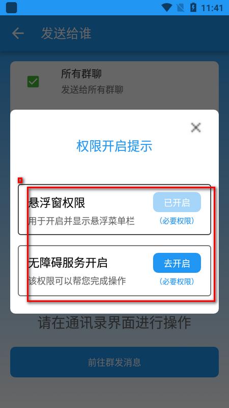 微商好友清理软件