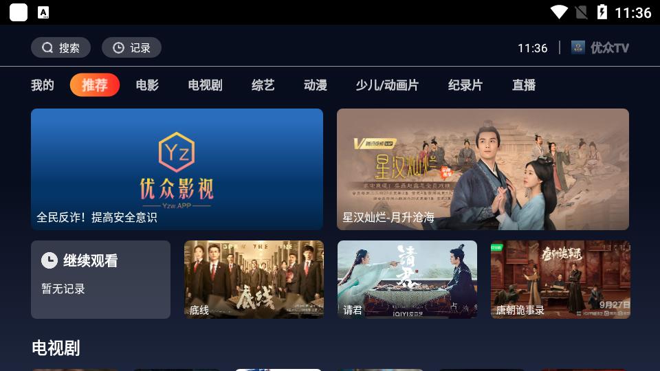 优众TV手机版20240114 最新复活版 v4.2.1