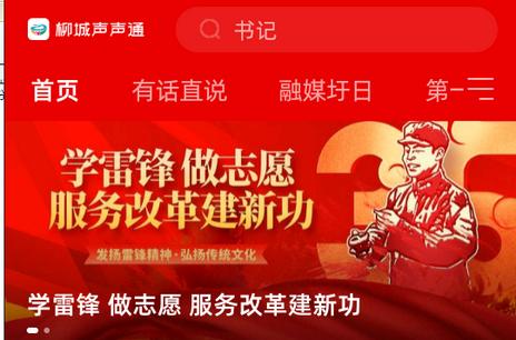 柳城声声通app官方版 柳城声声通app官方版