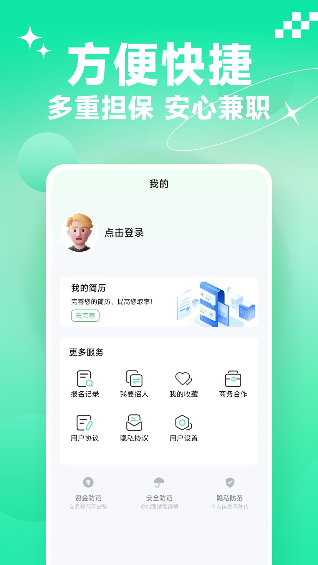 元气兼职官方版1.0.11 手机版 v3.0.1
