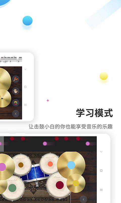 爵士架子鼓模拟器4.5.0安卓免费版 v3.0.3