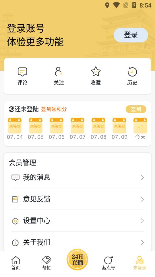 陕西起点新闻客户端5.9.1 最新版 v6.3.3