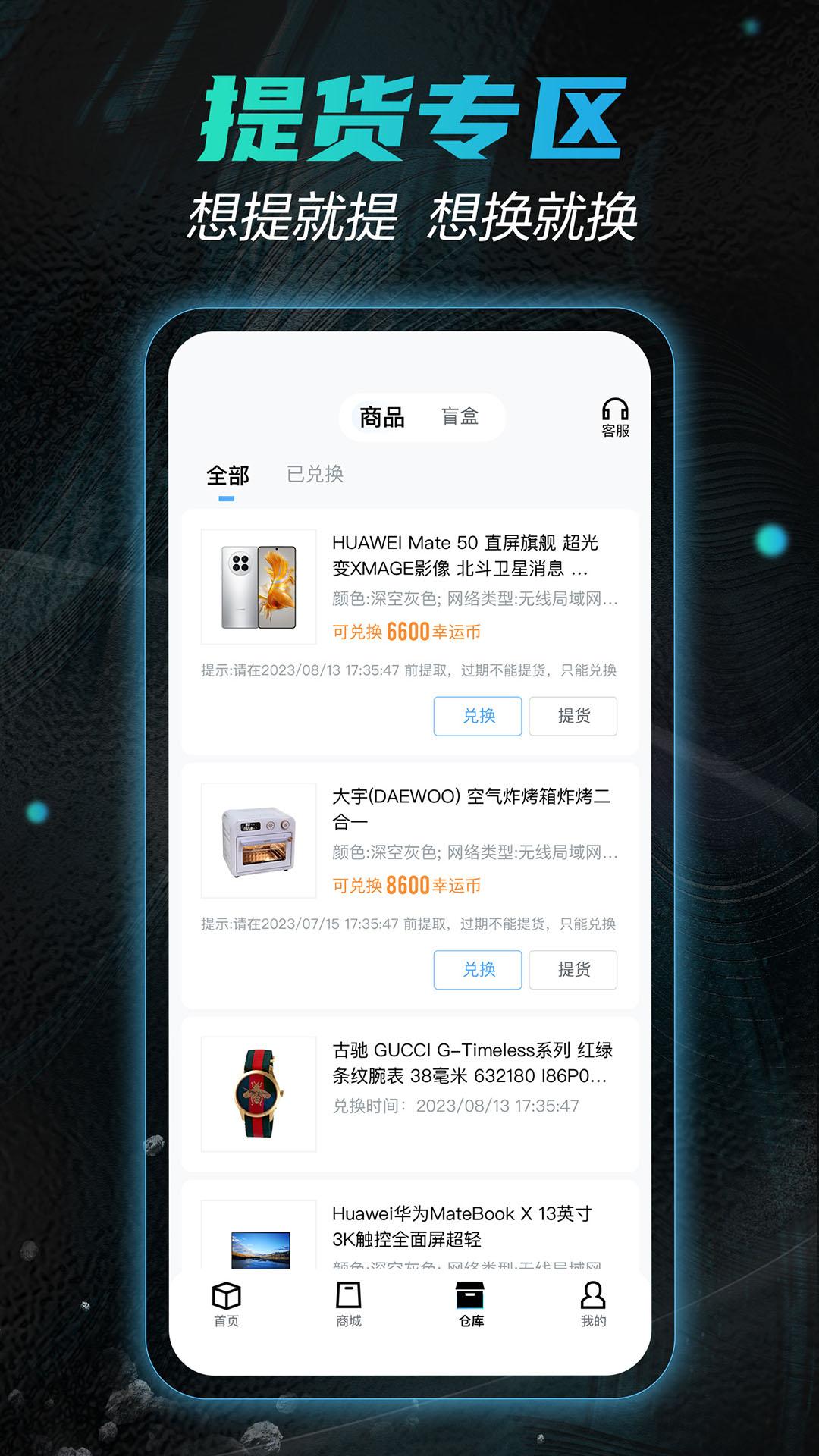 星球魔盒手机客户端2.7.0 官方版 v4.5.1