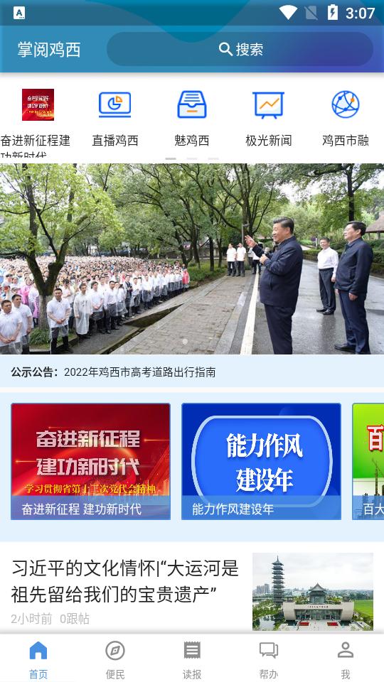 掌阅鸡西新闻客户端