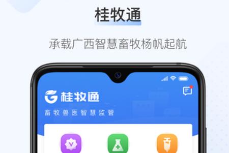 桂牧通APP