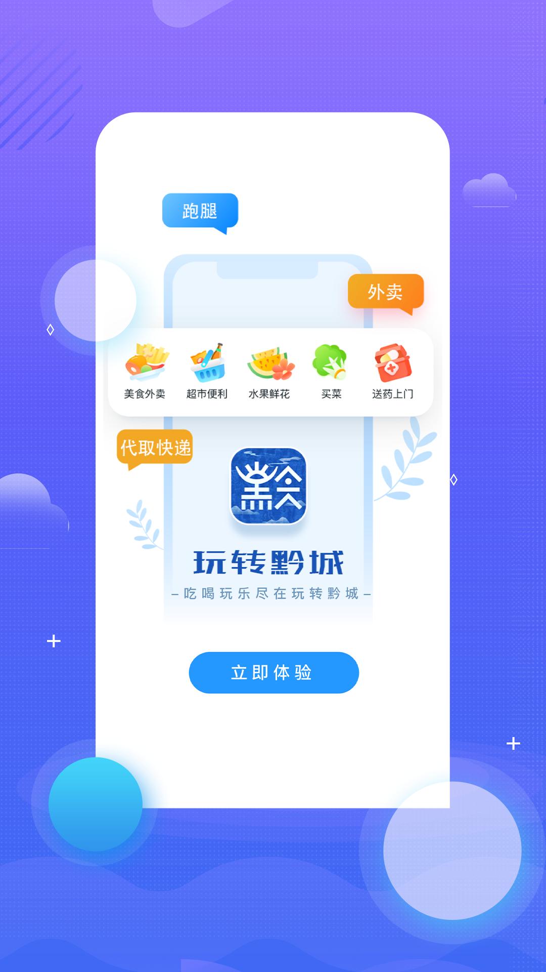 玩转黔城app10.6.0 安卓版 v3.5.2