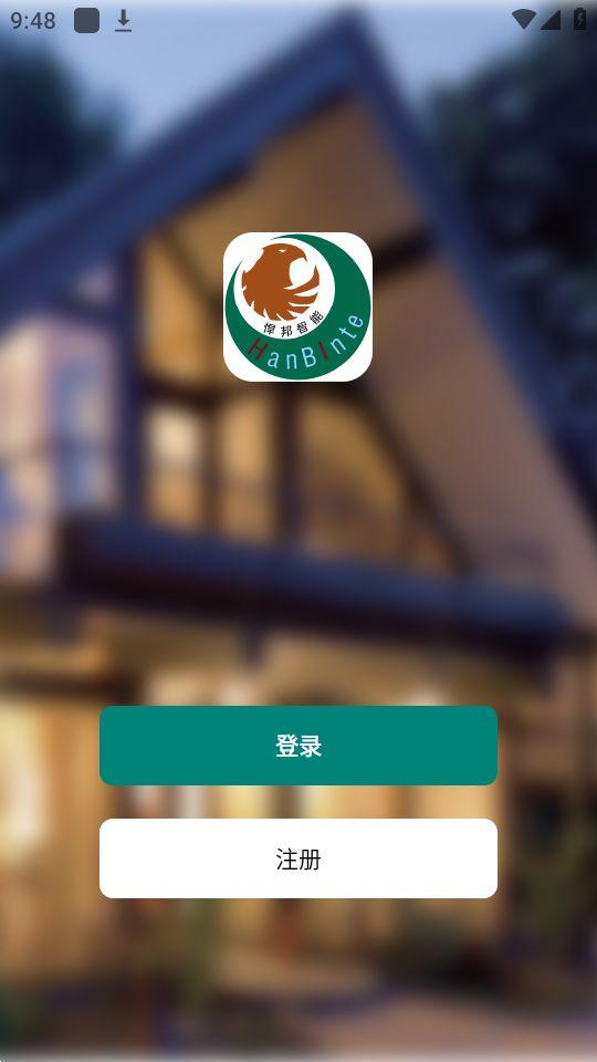 悍邦智能家居app官方版1.0.0最新版 v3.2.1