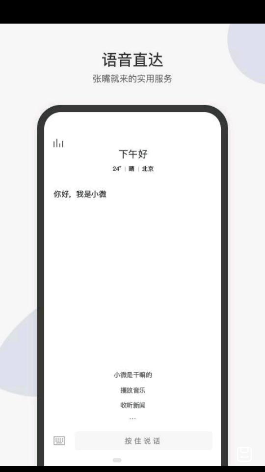 腾讯小微安卓1.12.3.87最新版 v3.3.4