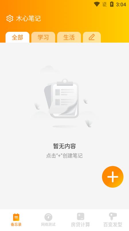 木心笔记最新版
