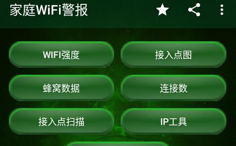 家庭WiFi警报软件(Wifi Analyzer)