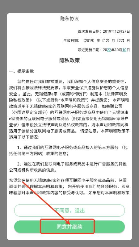 无锡健康e家app官方版 无锡健康e家app官方版
