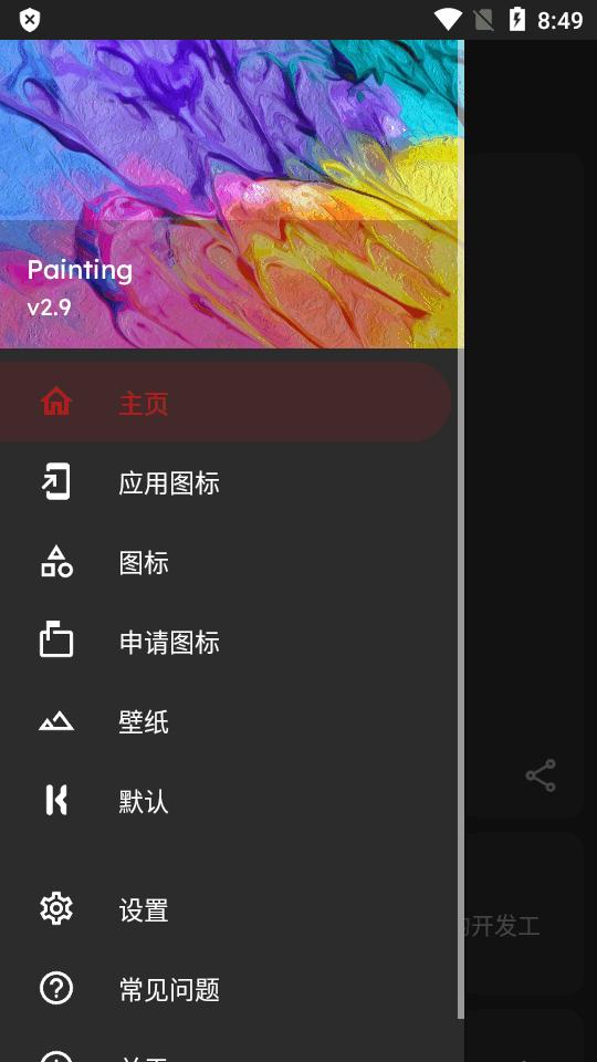 图标绘画软件(Painting)v2.9 安卓免付费版 v4.4.4
