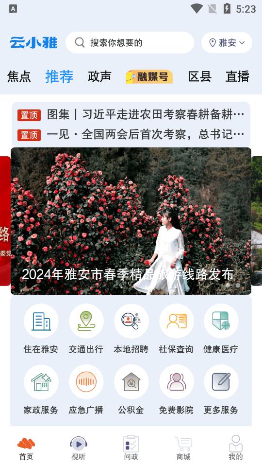 云小雅客户端v4.0.0 官方安卓版 v6.3.2