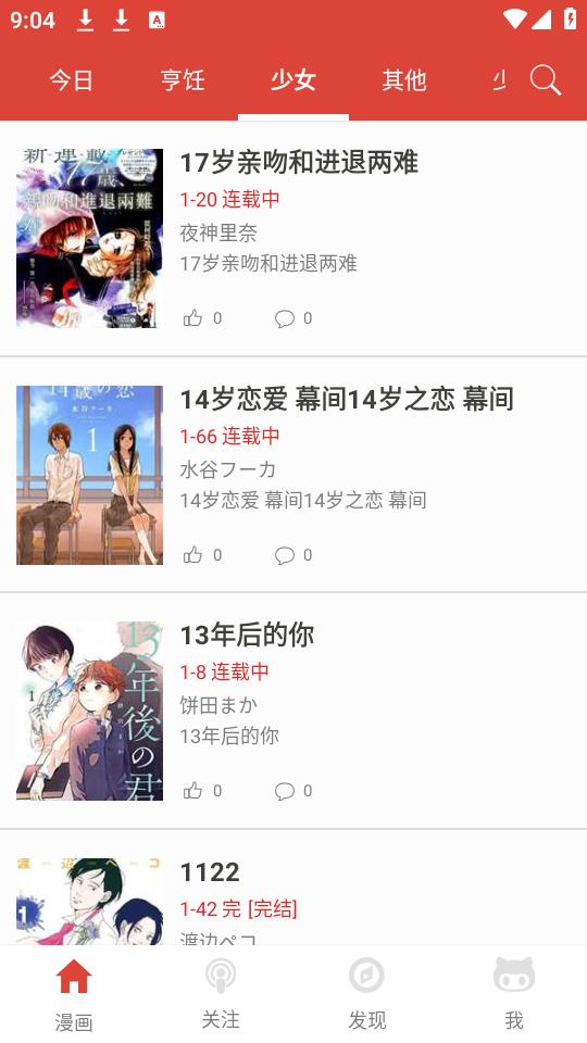 漫画砖家app下载2.7.0官方版 v3.3.2