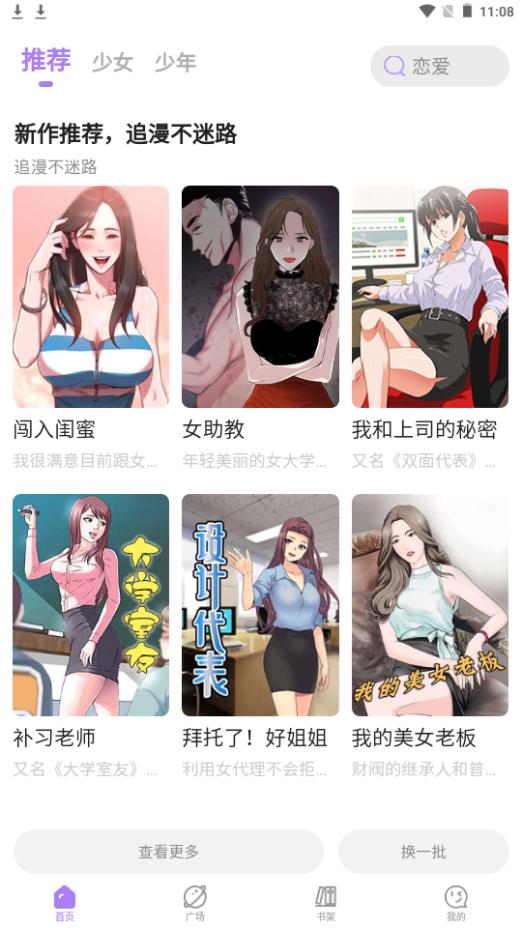 午夜漫画app手机安卓版