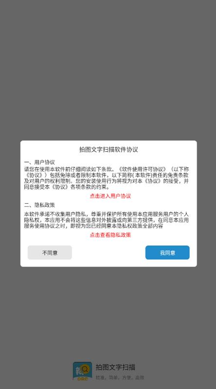 拍图文字扫描app