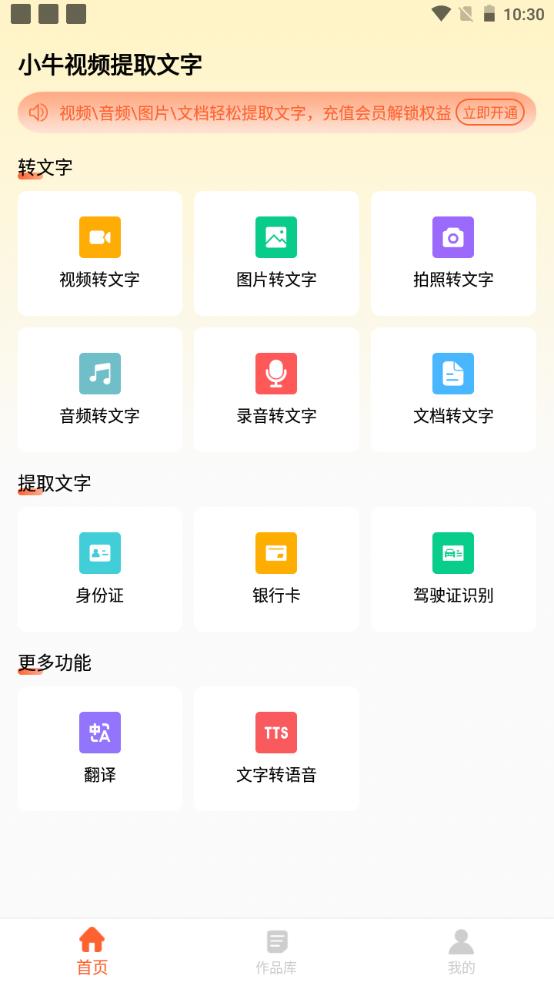 小牛视频提取文字安卓版v2.0.3 最新版 v5.2.4