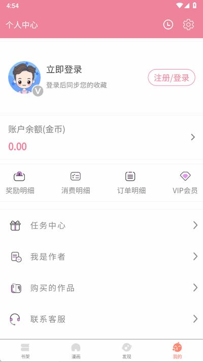 嘿嘿漫画官方最新版2.0.6 安卓版 v6.4.4
