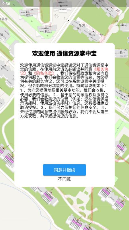 通信资源掌中宝最新版
